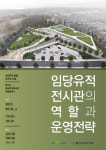 경산시, 제1회 임당유적전시관 학술 세미나 개최