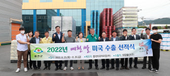 예천 쌀 120t, 미국 수출 길 올라
