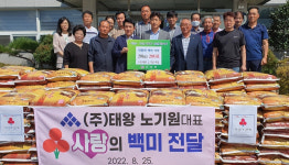 태왕 노기원 회장, 고향  금천면에 백미 기탁