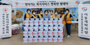 상주시 함창읍적십자봉사회, 세탁 봉사활동