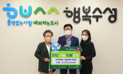 (주)청소하는 마을, 대구 수성구 찾아 이웃성금 전달