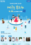 오늘 대구를 부르다 라디오콘서트