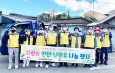 의성군 문소고을보장협의체, 사랑의 연탄·난방유 나눔