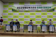 청도군 장애인복지관, 2022 복지관 발전 세미나 개최