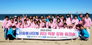 군위 자원봉사센터, 자원봉사단체 리더 역량강화 워크숍