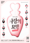 오페라 사랑의 묘약, 하이라이트로 즐겨요