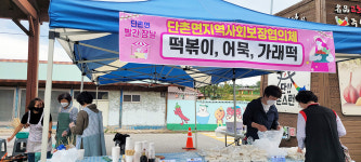 의성 단촌면지역사회보장협의체, 떡 사랑 바자회 행사