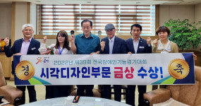 김정미 씨, 전국장애인기능대회 금상