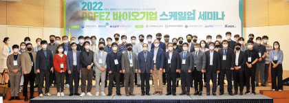 대경경자청, 바이오산업 교류협력 세미나