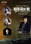 포항시립교향악단, 6일 협주곡의 밤 공연
