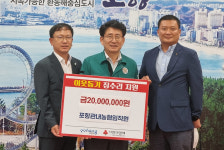 복구에 도움 됐으면 포항 농협 임직원, 성금 2천만원 전달