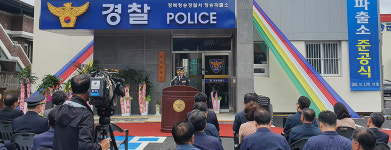 청송경찰서, 청송파출소 신축 준공식 가져