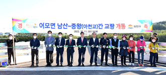 김천 어모면 남산~중왕 연결도로 개통