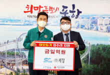 (주)세창, 벽지·장판 기탁 등 포항시에 각계각층 온정
