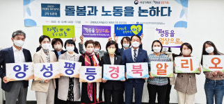 경북여성정책개발원, 양성평등 경북 알리오 2차 토론회 개최