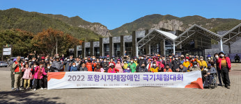 지장협 포항, 2022 포항시 지체장애인 극기체험대회