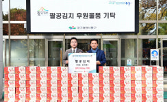 팔공김치, 대구 동구에 지역 저소득 세대 위한 김치 기탁