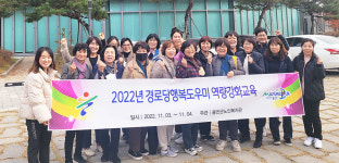 울진군, 경로당 도우미 역량 교육 실시