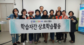 경북도민행복대학 봉화캠퍼스, 학습자간 상호학습활동 진행