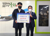 (주)예스투어 우석용 대표, 교육발전기금 200만원 기탁