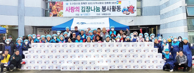 김장철 맞아 대구 수성구 지역 고산·지산동 등  나눔 줄이어