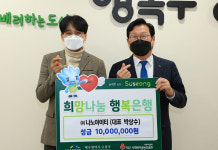 (주)나노아이티, 이웃돕기 성금 1천만원 기탁