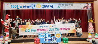 육아모임 100인의 아빠단 6개월 활동 마치고 해단