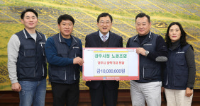경주시청노동조합, 지역인재육성기금 쾌척