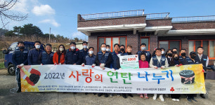 울진군공공노조협, 연탄 1천200장 전달
