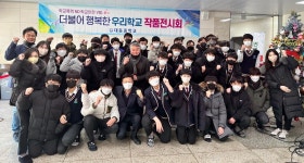 대동중, 학교폭력 NO, 학교안전 YES 활동사진 작품전