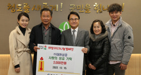 (주)대현상공, 청도군에 사랑의 성금 2천만원 쾌척