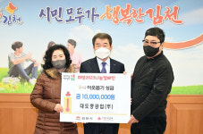 대도중공업(주), 김천시 희망2023나눔캠페인 동참