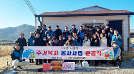 홀몸 어르신에 행복 보금자리 선물
