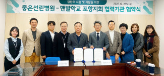 좋은선린병원-포항맨발학교, 암 환우 치유·재활 한뜻