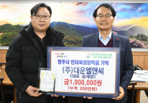 영주 인재육성 장학금 기탁 줄이어
