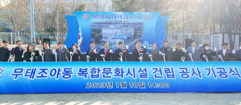 대구 북구, 무태조야동 복합문화시설 기공식 개최