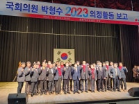 국회의원 박형수 2023 의정보고회