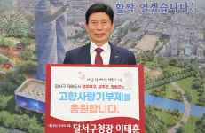 이태훈 달서구청장, 자매도시 3곳에고향사랑기부 참여 총 300만원 기탁