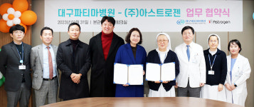 대구파티마병원, (주)아스트로젠과 업무협약