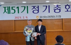 경산 용성농협 이도길 조합장, 경북농협으뜸 조합장상 수상