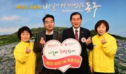 대구 동구, 대한적십자사 대구지사에 특별성금 전달