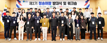 청송군 제2기 청송어람 출범