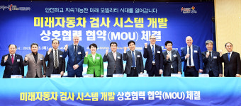 경북, 미래車 통합검사시스템 거점 조성
