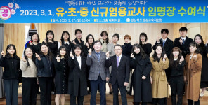 청송교육지원청, 유·초·중 신규 교사 21명 임명장 수여