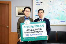 새마을금고중앙회 지역희망나눔재단, 취약계층 난방비 지원