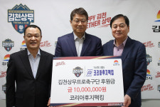 (주)코리아후지팩킹, 김천상무프로축구단에 후원금 전달