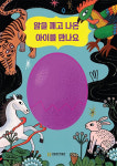 신라 건국 설화 알을 깨고 나온 아이…  프로그램 운영
