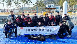 깨끗한 바다 물려줘야죠경북해양환경해설사 연합회포항 방석항 쓰레기수거활동