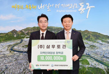 삼우토건, 대구 동구에 지역인재육성기금 1천만원 전달