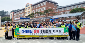 유강초등학교, 아이들 안전 위한 교통안전 캠페인 실시